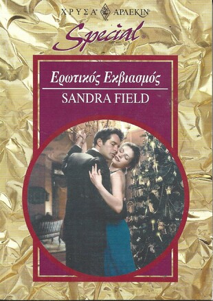 ΕΡΩΤΙΚΟΣ ΕΚΒΙΑΣΜΟΣ ΝΟ 84***