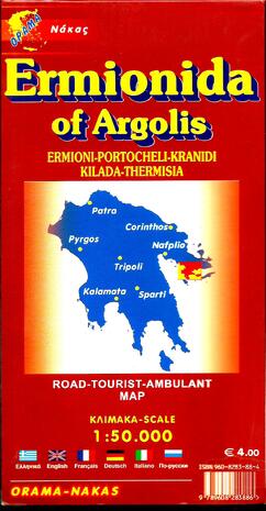ΕΡΜΙΟΝΙΔΑ ΑΡΓΟΛΙΔΑΣ