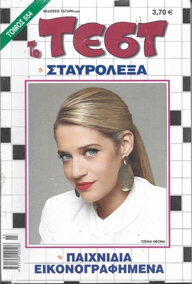 ΤΕΣΤ ΤΟΜΟΣ ΝΟ 554***