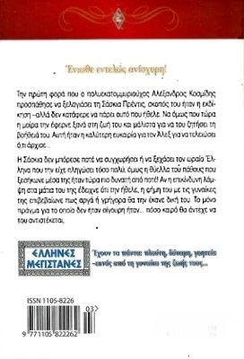 ΝΥΧΤΕΣ ΤΗΣ ΕΡΗΜΟΥ ΝΟ 1406***