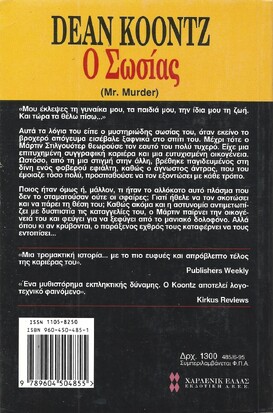 Ο ΣΩΣΙΑΣ ΝΟ 485***