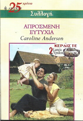 ΑΠΡΟΣΜΕΝΗ ΕΥΤΥΧΙΑ ΝΟ 2513***