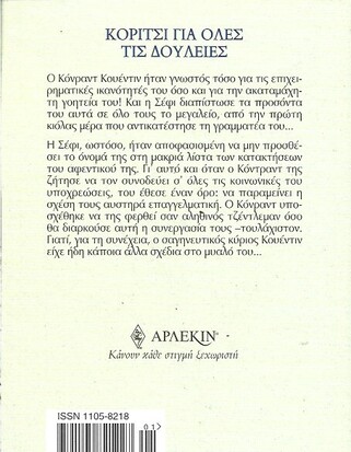 ΚΟΡΙΤΣΙ ΓΙΑ ΟΛΕΣ ΤΙΣ ΔΟΥΛΙΕΣ ΝΟ 2258***