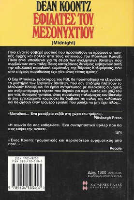 EFIALTES TOY MESONYKTIOY NO 827***