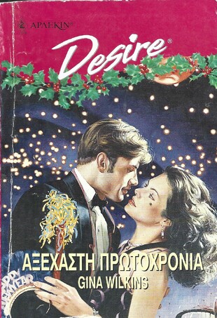 ΑΞΕΧΑΣΤΗ ΠΡΩΤΟΧΡΟΝΙΑ ΝΟ 300***