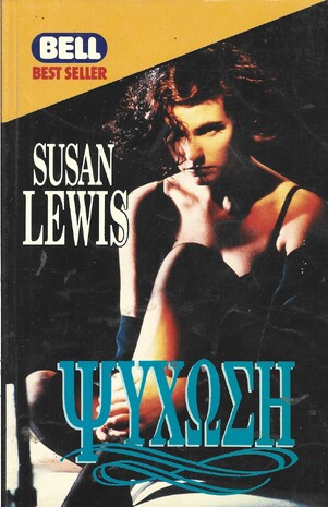 ΨΥΧΩΣΗ ΝΟ 455***