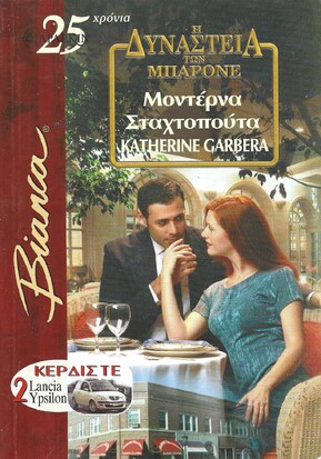 ΜΟΝΤΕΡΝΑ ΣΤΑΧΤΟΠΟΥΤΑ ΝΟ 825***