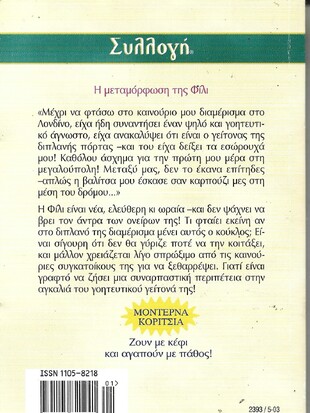 ΕΝΑ ΚΟΡΙΤΣΙ ΣΤΗΝ ΠΟΛΗ ΝΟ 2393***