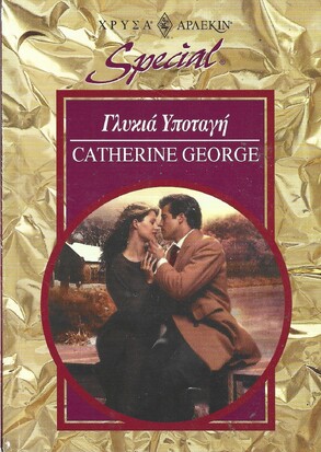 ΓΛΥΚΙΑ ΥΠΟΤΑΓΗ ΝΟ 93***