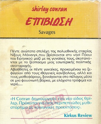 ΕΠΙΒΙΩΣΗ ΝΟ 204***