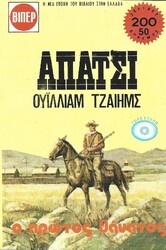 ΦΑΡ ΟΥΕΣΤ