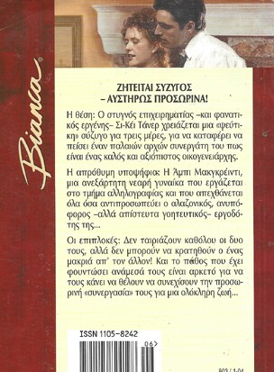 Η ΣΤΑΧΤΟΠΟΥΤΑ ΚΙ Ο ΠΛΕΪΜΠΟΙ ΝΟ 803***
