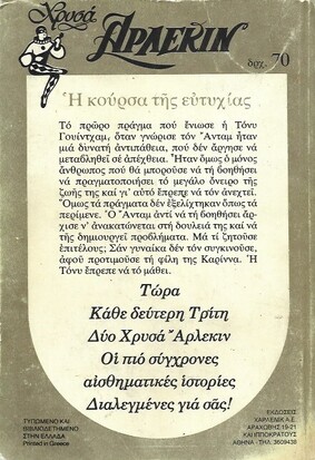 Η ΚΟΥΡΣΑ ΤΗΣ ΕΥΤΥΧΙΑΣ ΝΟ 18***