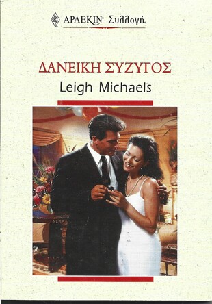 ΔΑΝΕΙΚΗ ΣΥΖΥΓΟΣ ΝΟ 2239***