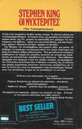 ΟΙ ΝΥΧΤΕΡΙΤΕΣ ΤΟΜΟΣ Β***