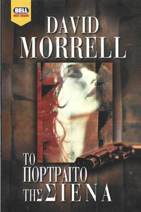 ΤΟ ΠΟΡΤΡΑΙΤΟ ΤΗΣ ΣΙΕΝΑ ΝΟ 681***