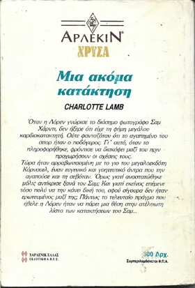 ΜΙΑ ΑΚΟΜΑ ΚΑΤΑΚΤΗΣΗ ΝΟ 572***