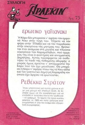 ΕΡΩΤΙΚΟ ΓΑΪΤΑΝΑΚΙ ΝΟ 287***
