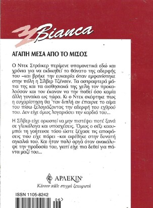 Η ΠΑΓΙΔΑ ΤΗΣ ΑΠΟΠΛΑΝΗΣΗΣ ΝΟ 69+1***