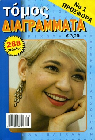 Τόμος Διαγράμματα - Προσφορά No 1