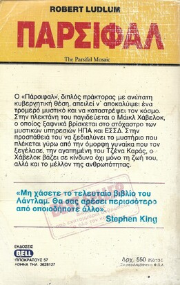 ΠΑΡΣΙΦΑΛ ΝΟ 200***
