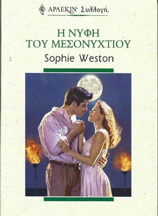 Η ΝΥΦΗ ΤΟΥ ΜΕΣΟΝΥΚΤΙΟΥ ΝΟ 2244***