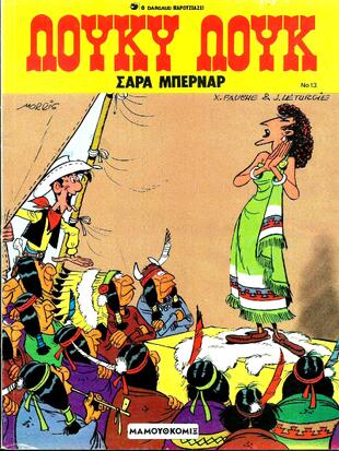 #13 Σάρα Μπέρναρ ΕΚΔΟΣΗ 1990***-