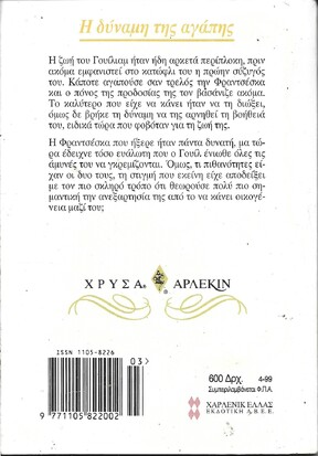 Η ΔΥΝΑΜΗ ΤΗΣ ΑΓΑΠΗΣ ΝΟ 928***