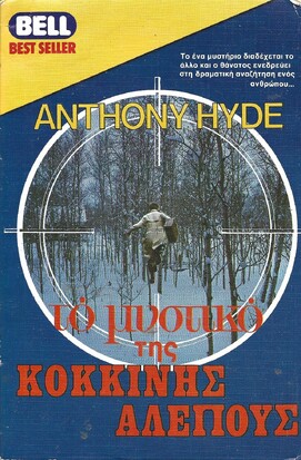 ΤΟ ΜΥΣΤΙΚΟ ΤΗΣ ΚΟΚΚΙΝΗΣ ΑΛΕΠΟΥΣ ΝΟ 127***