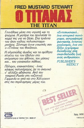 Ο ΤΙΤΑΝΑΣ Ν0 136***