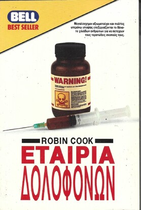 ΕΤΑΙΡΙΑ ΔΟΛΟΦΟΝΩΝ ΝΟ 336***