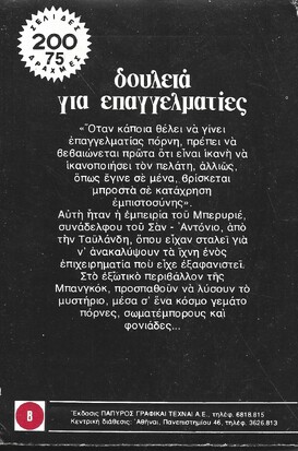 ΔΟΥΛΕΙΑ ΓΙΑ ΕΠΑΓΓΕΛΜΑΤΙΕΣ ΝΟ 1626***