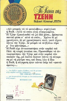 ΤΟ ΣΠΙΤΙ ΤΗΣ ΤΖΕΗΝ ΝΟ 42***