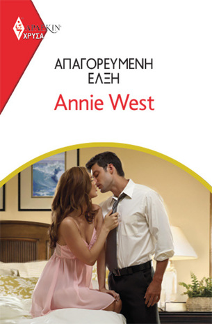 ΑΠΑΓΟΡΕΥΜΕΝΗ ΕΛΞΗ ΝΟ 2015***