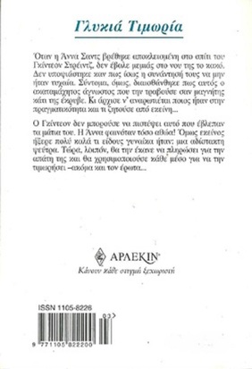 ΓΛΥΚΙΑ ΤΙΜΩΡΙΑ ΝΟ 1058***