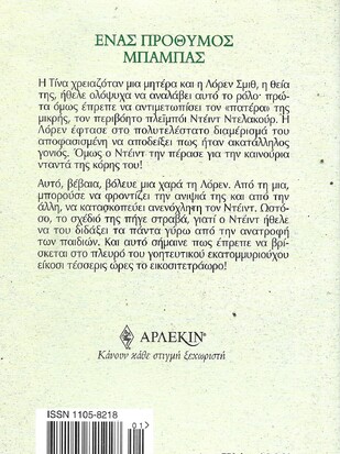 ΕΝΑΣ ΠΡΟΘΥΜΟΣ ΜΠΑΜΠΑΣ ΝΟ 2204***