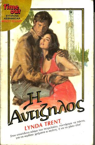 Η ΑΝΤΙΖΗΛΟΣ ΝΟ 22*