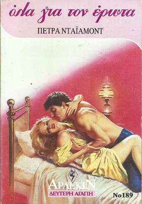 ΟΛΑ ΓΙΑ ΤΟΝ ΕΡΩΤΑ ΝΟ 189***