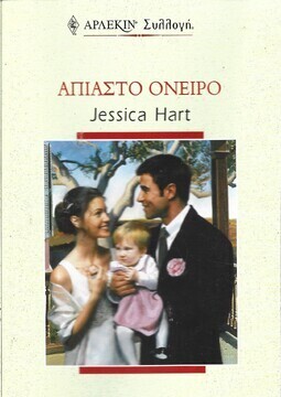 ΑΠΙΑΣΤΟ ΟΝΕΙΡΟ ΝΟ 2271***