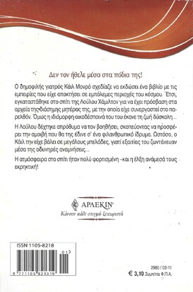 ΜΙΑ ΕΚΡΗΚΤΙΚΗ ΣΥΝΕΡΓΑΣΙΑ Ν0 2980***