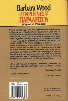 ΟΙ ΠΑΡΘΕΝΕΣ  ΤΟΥ ΠΑΡΑΔΕΙΣΟΥ ΝΟ 436***