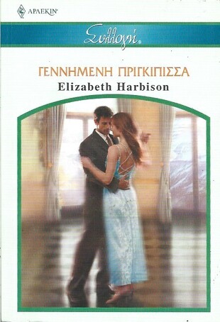 ΓΕΝΝΗΜΕΝΗ ΠΡΙΓΚΙΠΙΣΣΑ ΝΟ 2562***