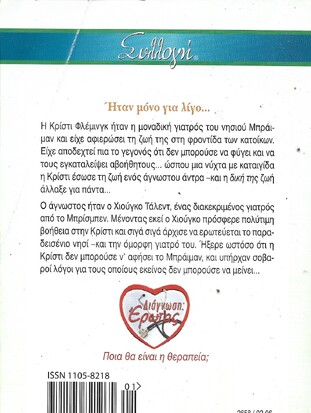 ΓΕΥΣΗ ΑΠΟ ΠΑΡΑΔΕΙΣΟ ΝΟ 2658***