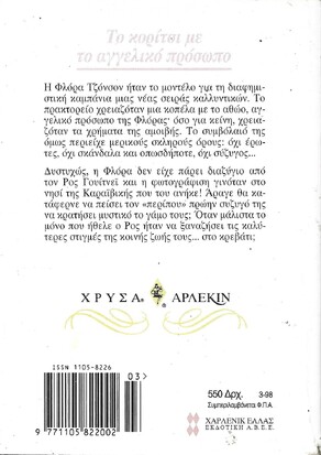 ΤΟ ΚΟΡΙΤΣΙ ΜΕ ΤΟ ΑΓΓΕΛΙΚΟ ΠΡΟΣΩΠΟ ΝΟ 873***