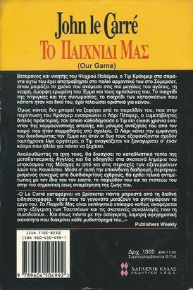 ΤΟ ΠΑΙΧΝΙΔΙ ΜΑΣ 