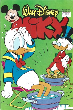 ΜΙΚΥ ΜΕΓΑΛΟ ΝΟ 280***