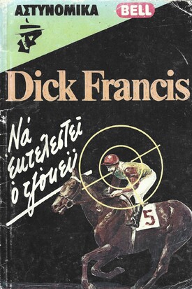 ΝΑ ΕΚΤΕΛΕΣΤΕΙ Ο ΤΖΟΚΕΥ ΝΟ 15***