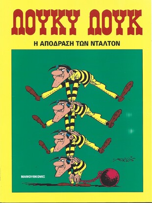 Η ΑΠΟΔΡΑΣΗ ΤΩΝ ΝΤΑΛΤΟΝ ΝΟ 25***