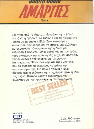 ΑΜΑΡΤΙΕΣ ΝΟ 269***