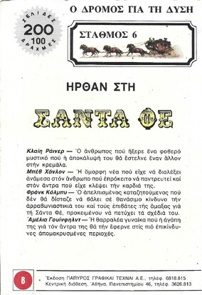 ΣΑΝΤΑ ΦΕ ΣΤΑΘΜΟΣ 6 ΝΟ 1816***
